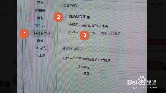 怎样将截图自动保存到指定文件夹