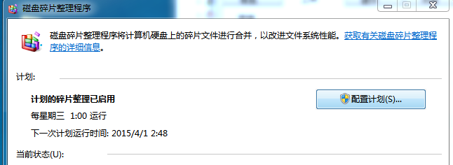 WIN7如何整理磁盘碎片