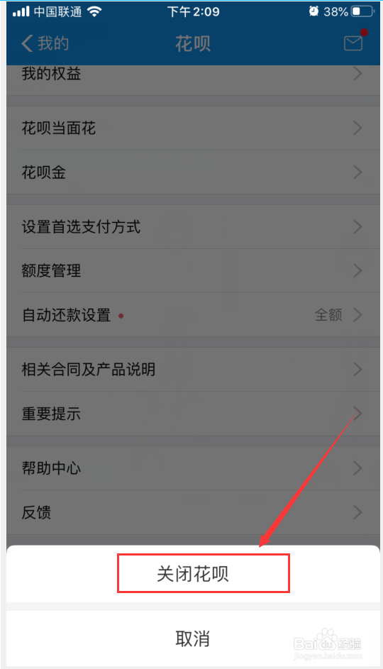 支付宝如何关闭花呗功能？