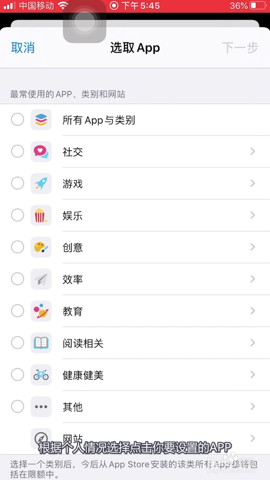 如何设置苹果手机 APP的使用时间