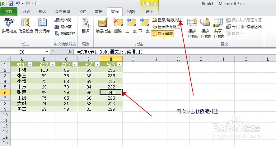 巧用Execl表格里面的批注工具