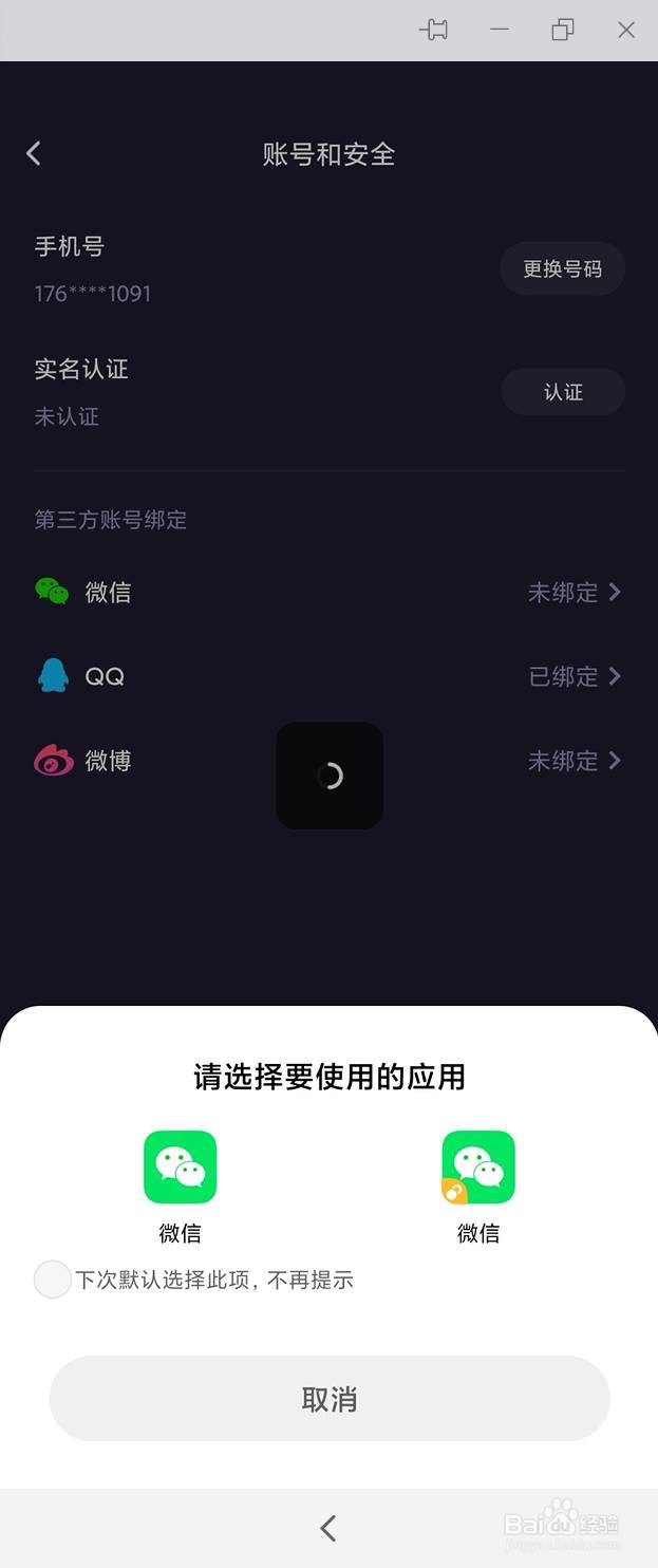 微光app如何绑定微信登录