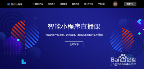 百度小程序如何做推广