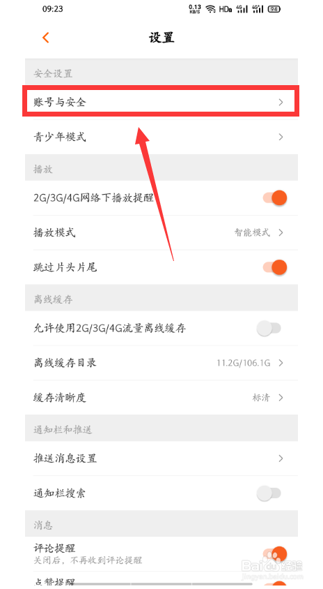 怎么查看自己芒果TV账户登录情况