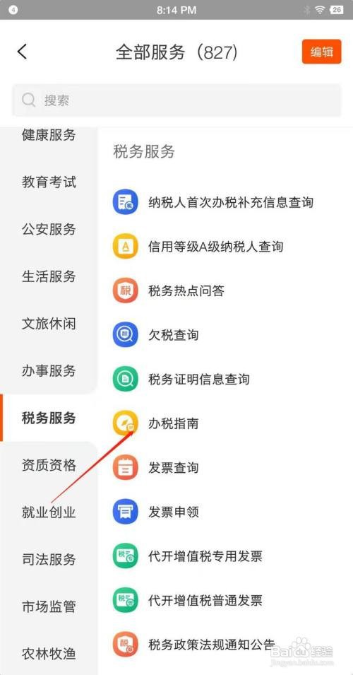 如何查看办税的业务流程