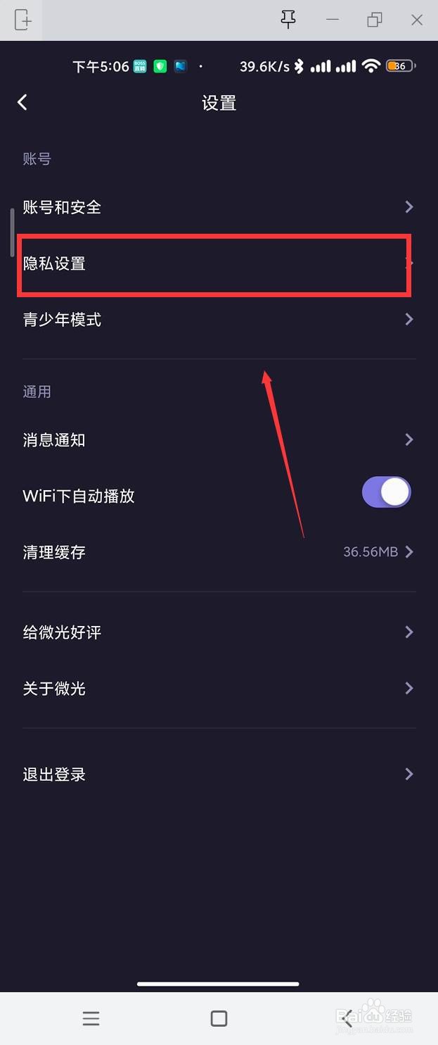 微光如何开启位置权限