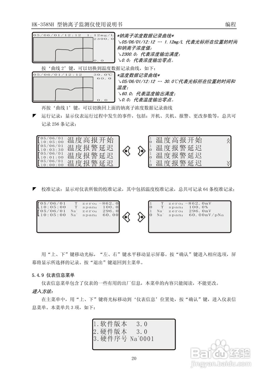 HK-358NH型钠离子监测仪使用说明书v3:[3]