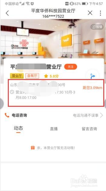 中国联通营业厅如何查看附近的营业厅？