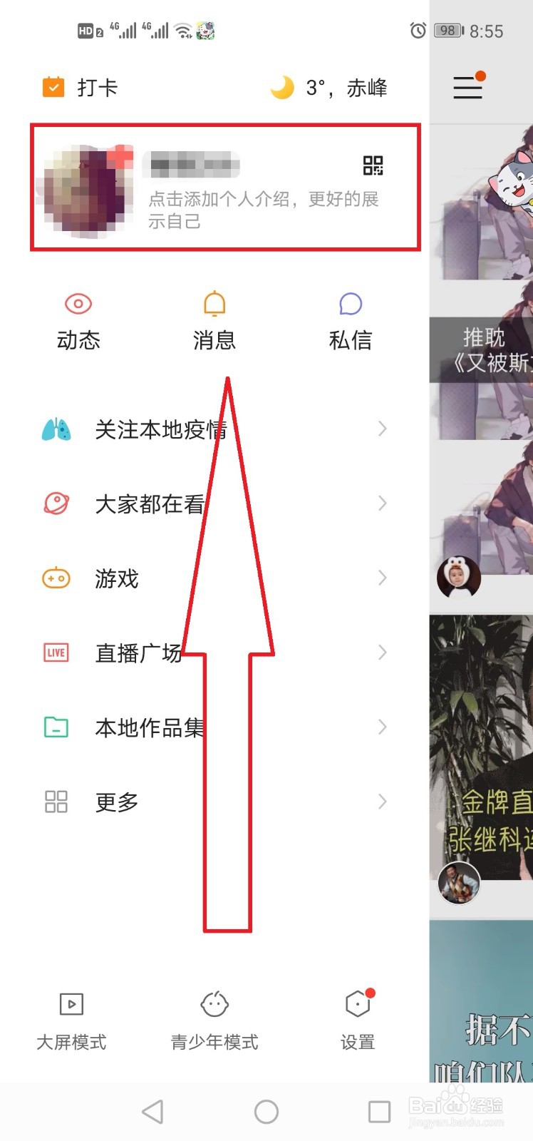 快手怎么取消所有的赞