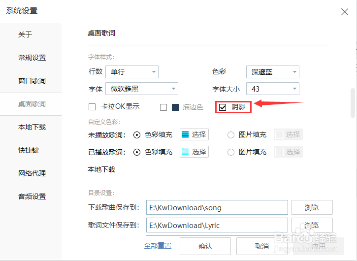 酷我音乐怎么去掉桌面歌词阴影