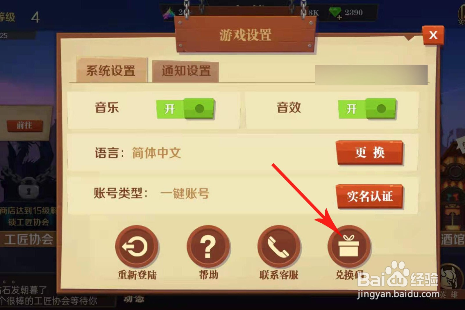 天黑装备铺礼包码在哪兑换