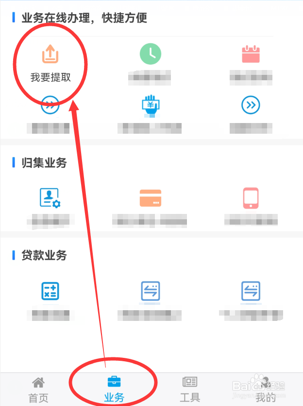 公积金在手机上怎么提取出来