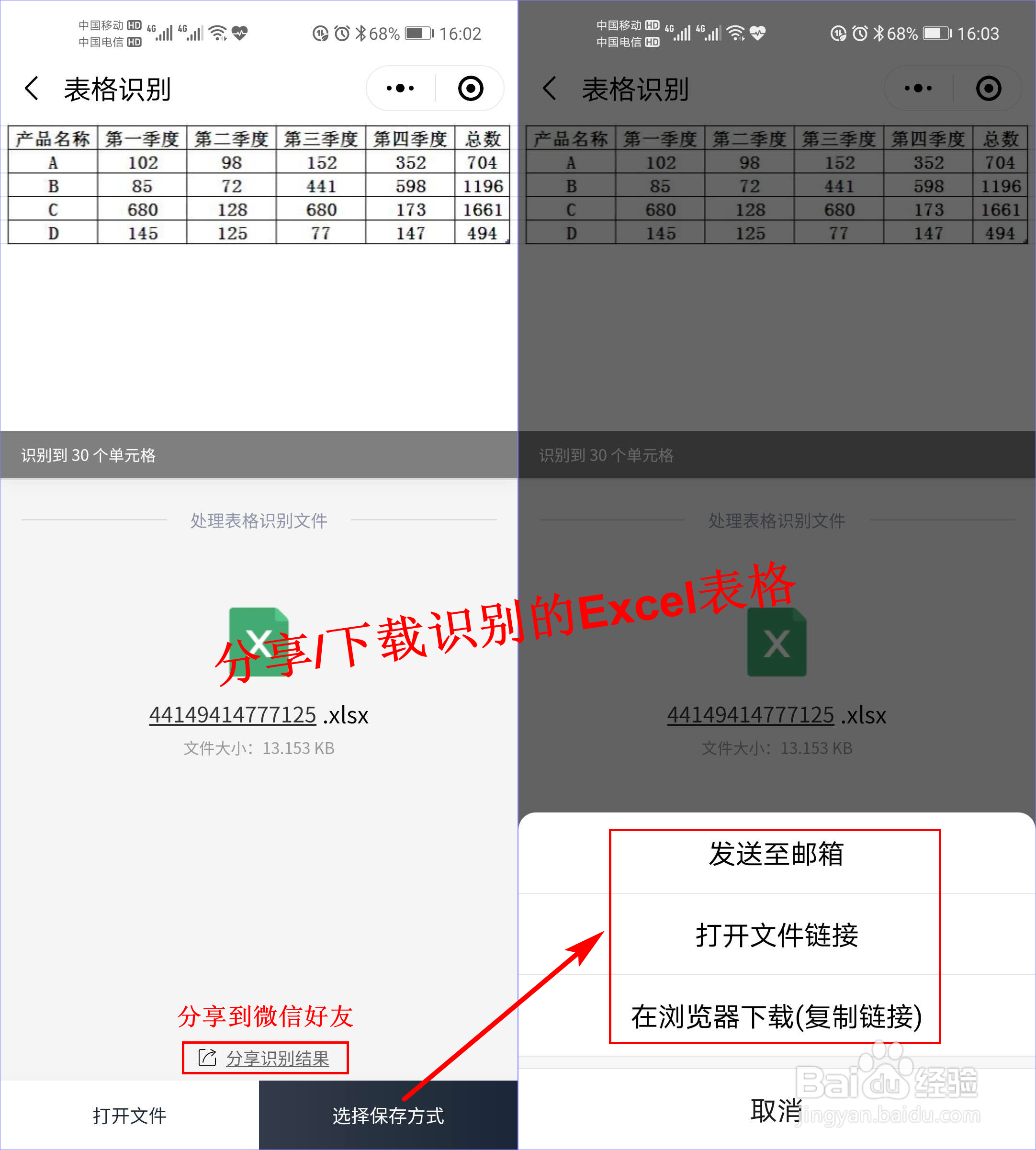 怎样将图片转换为Excel表格？