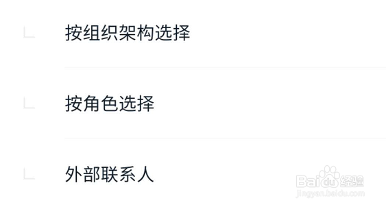 钉钉怎么和别人密聊