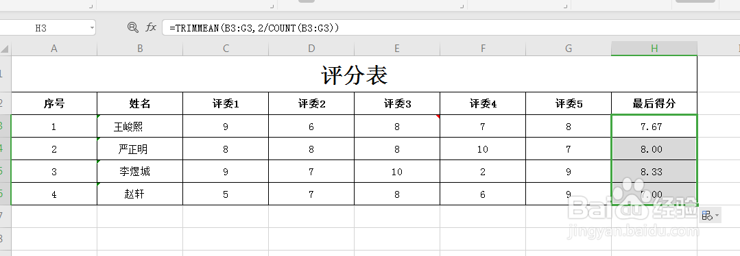 Excel表格如何快速求去掉最高低分的平均分