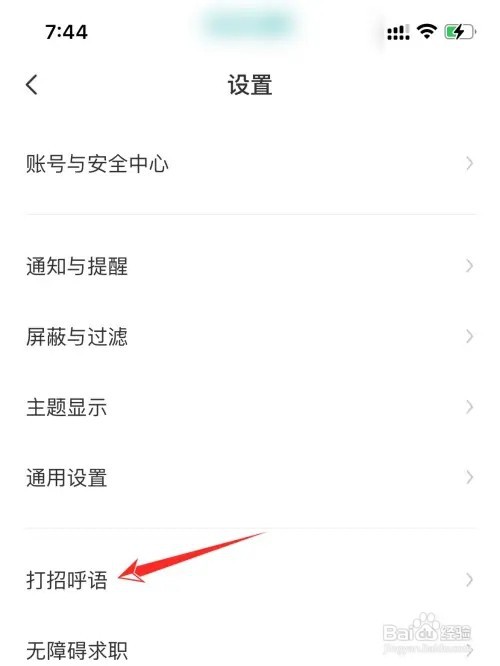 boss直聘打招呼语如何更改