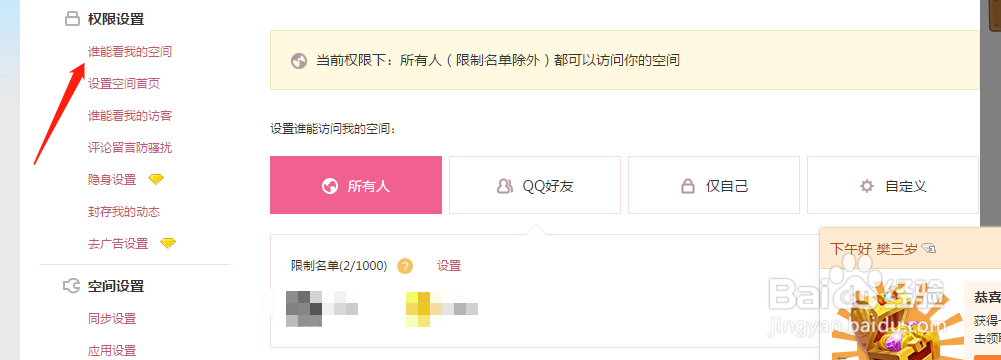 QQ怎么屏蔽别人看QQ空间