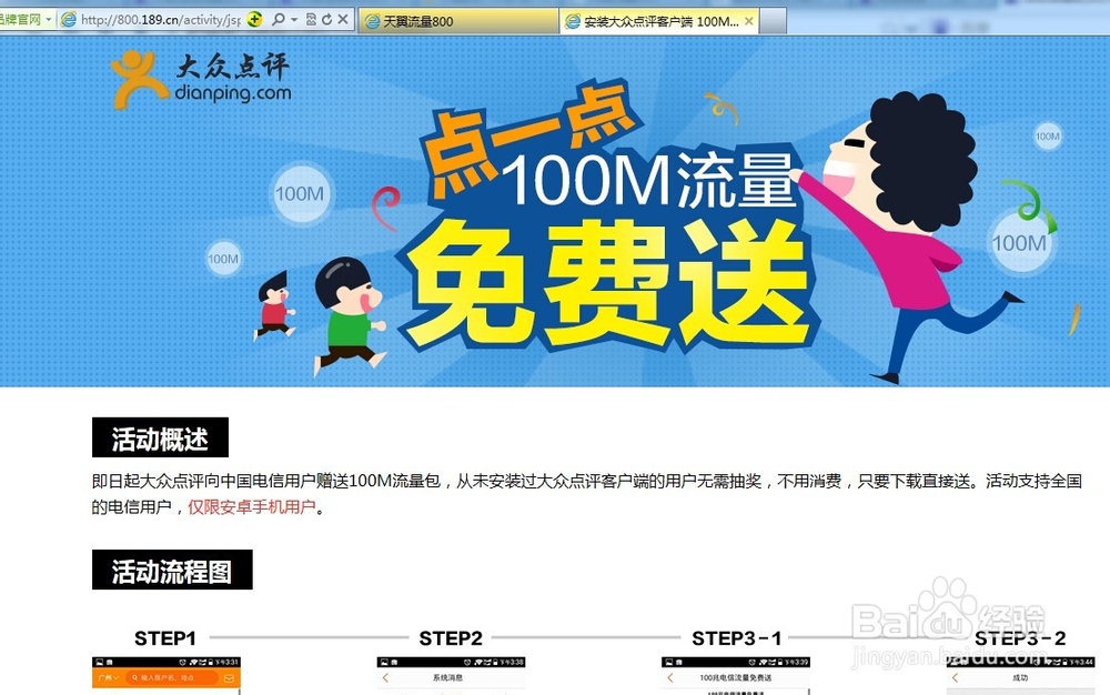 中国电信免费领流量攻略