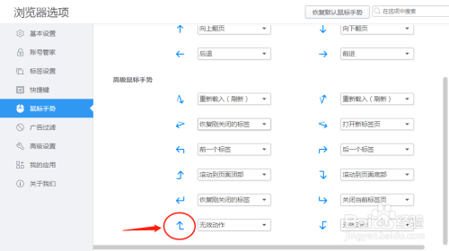 2345浏览器怎么样设置“左上”鼠标手势定义