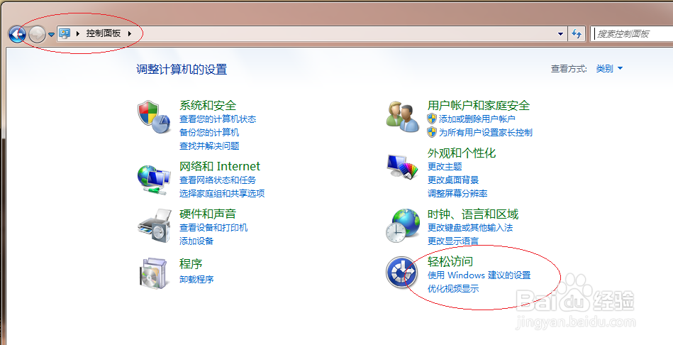 Windows 7系统如何设置登录时启动屏幕键盘