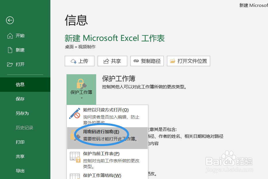 如何对excel工作簿进行加密？