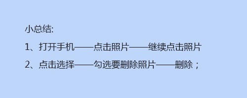 苹果手机怎样批量删除照片