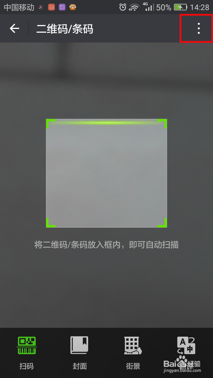 微信怎么扫描浏览器中看到的二维码图片