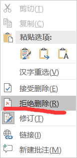 wps\word如何保留显示修改以及退出修订模式