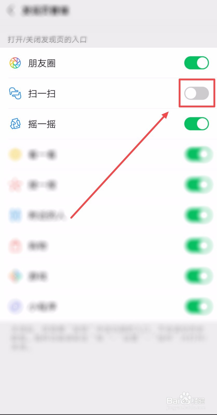 如何关闭微信发现页的“扫一扫”入口