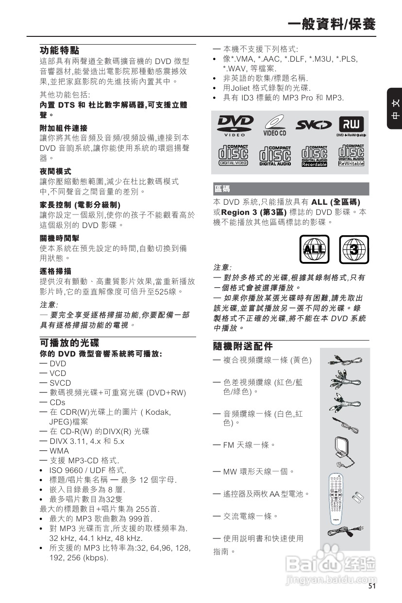 PHILIPS FWD792音响使用说明书:[1]