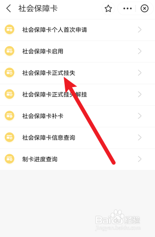 社保卡挂失补办流程
