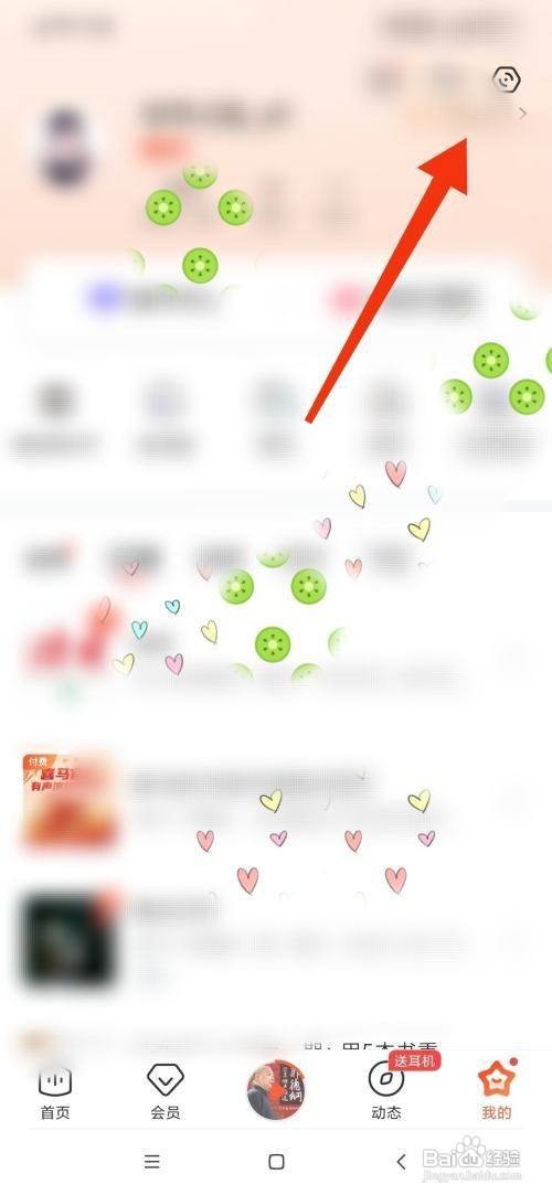 喜马拉雅如何开启收听等级