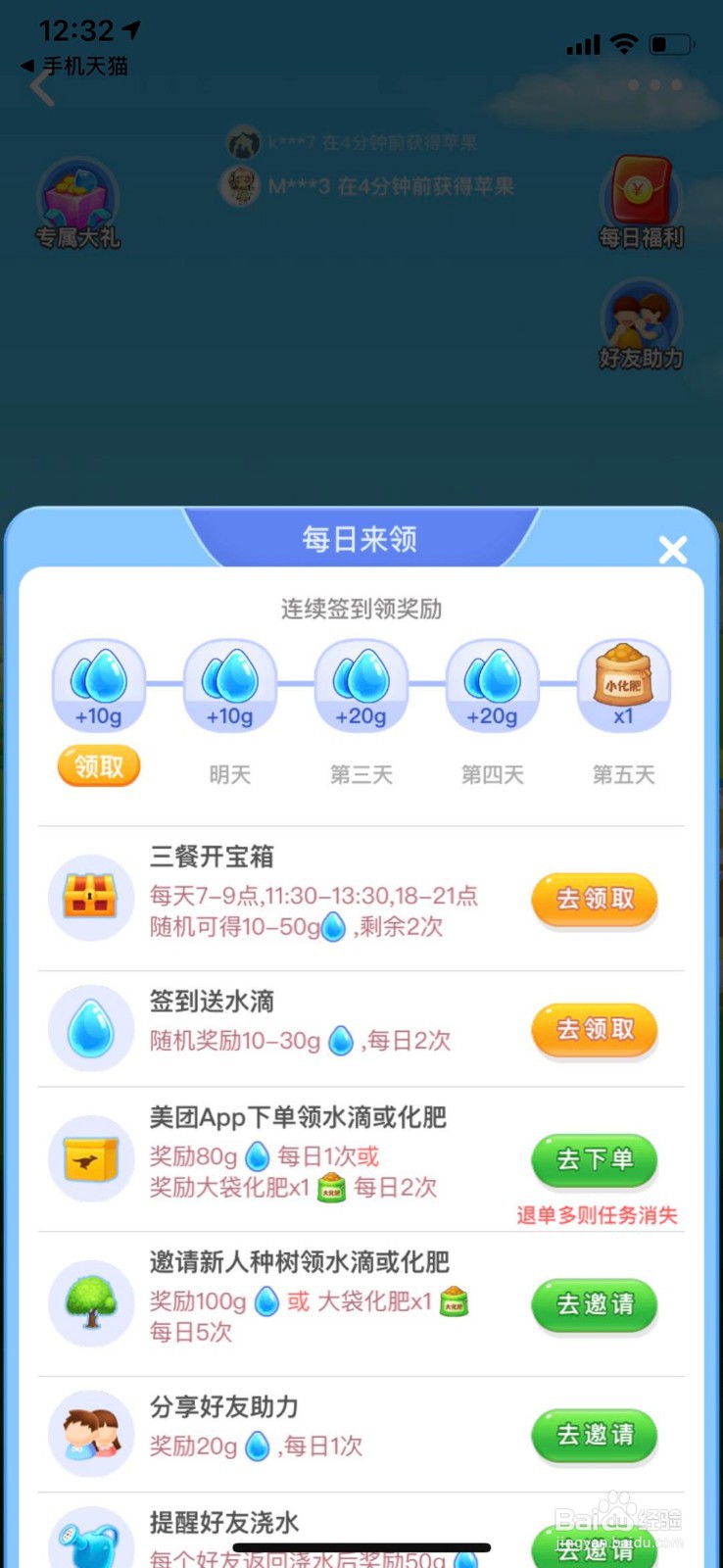 如何在美团上拿到免费水果?