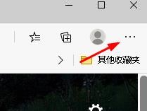 如何在新版 Edge 浏览器上更改默认搜索引擎