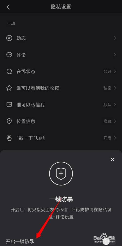 快手如何开启一键防暴