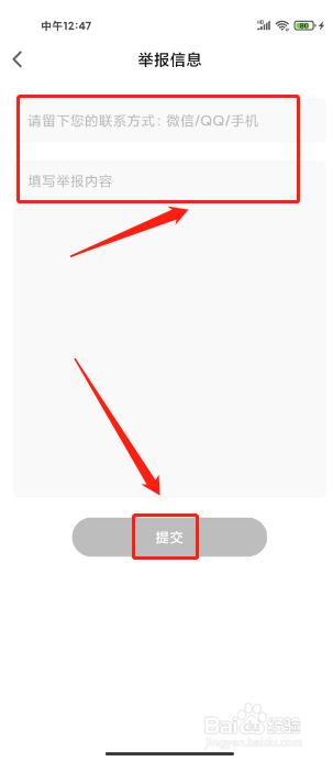 小狐狸直播APP怎么内容举报