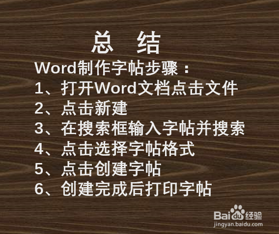 如何使用Word制作字帖?