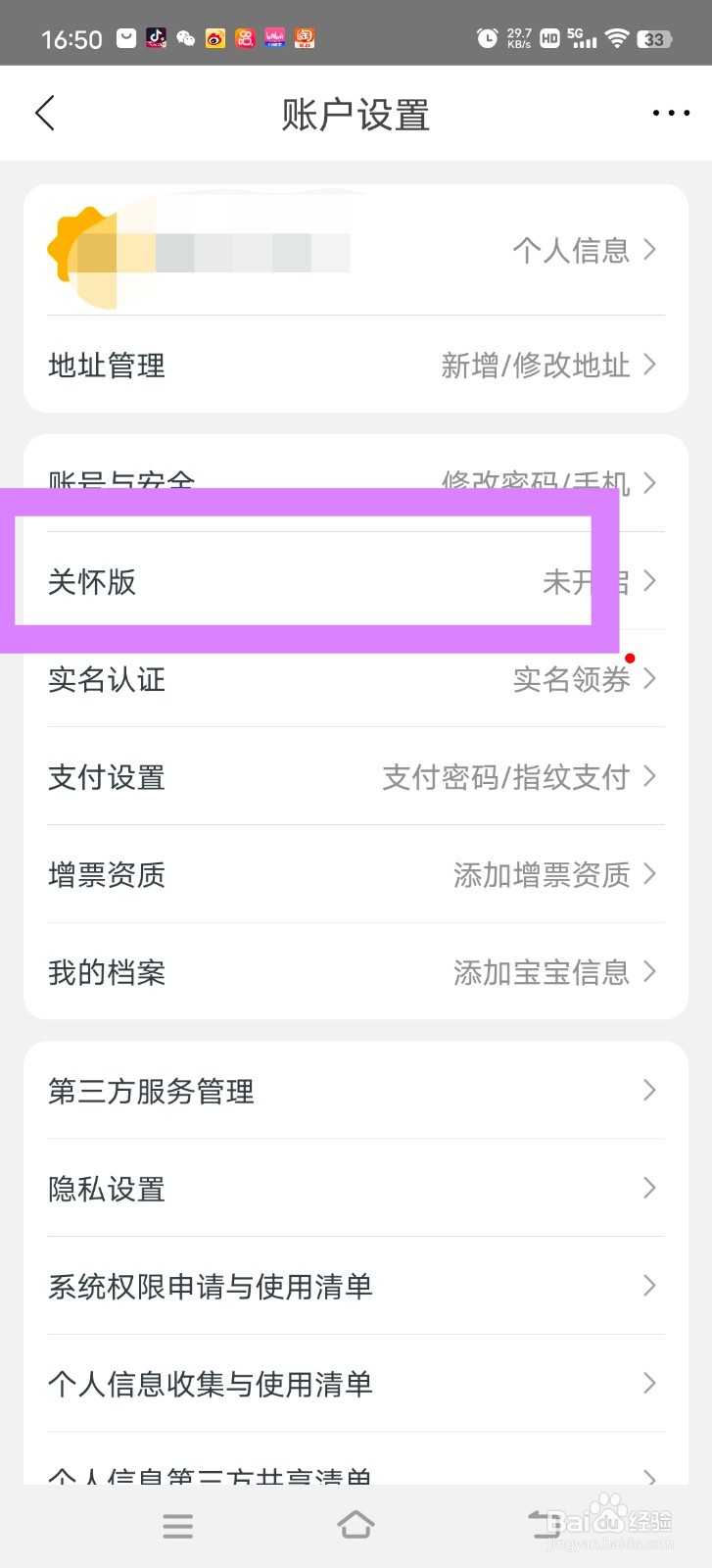 苏宁易购怎么切换到关怀版