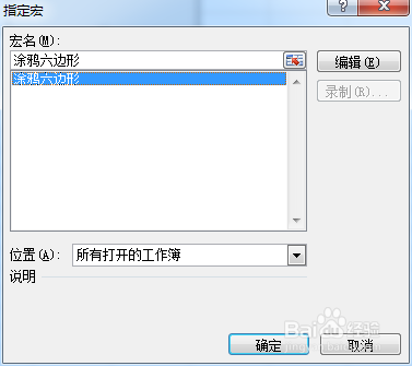 利用VBA代码涂鸦六边形
