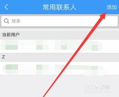 12306如何添加常用联系人呢？