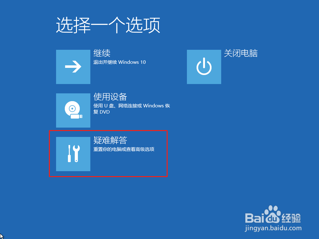 Win10系统打补丁后启动一直蓝屏怎么办