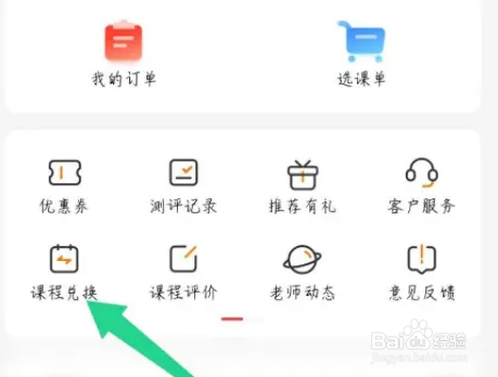 高途课堂兑换课程的方法
