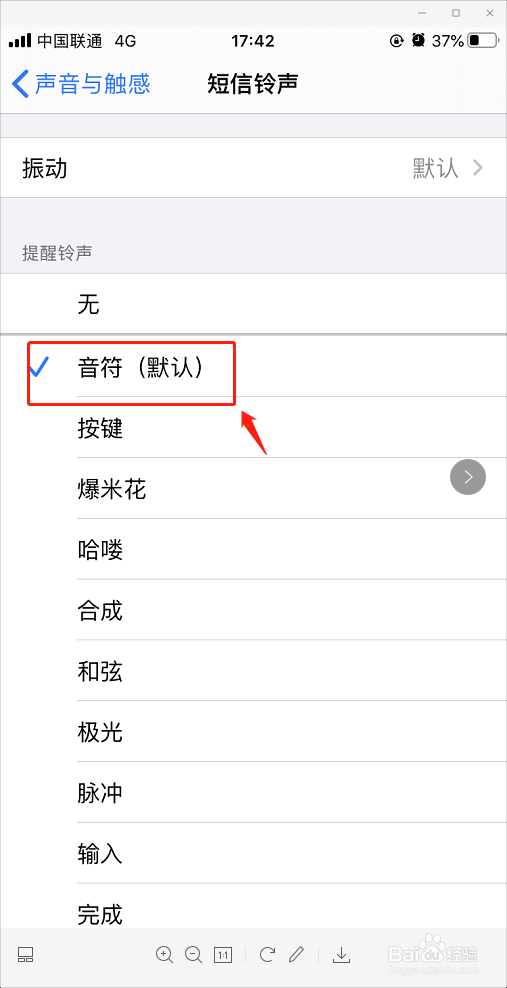 苹果手机短信提示音没有了
