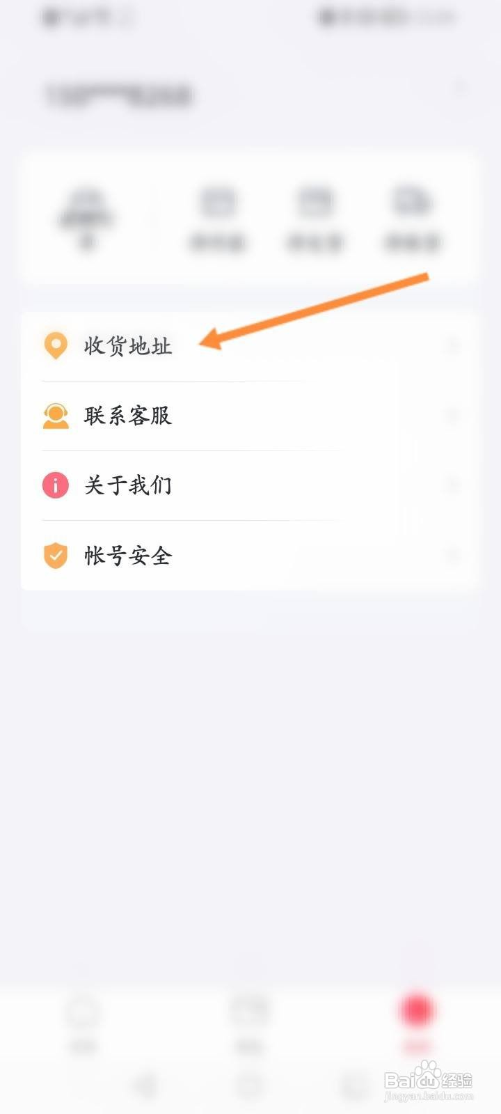 新浪分期怎么设置收货地址信息