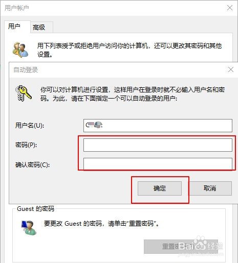 Win10电脑怎么设置默认账户登录