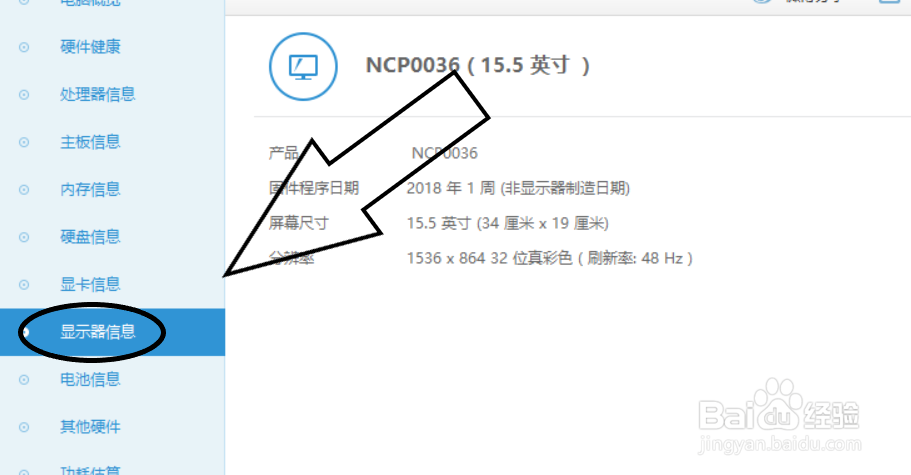 如何查看电脑显示屏的分辨率？