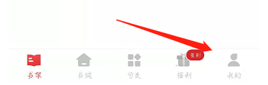 如何查看追书神器的我的账号