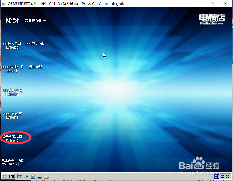 如何清除电脑登陆密码