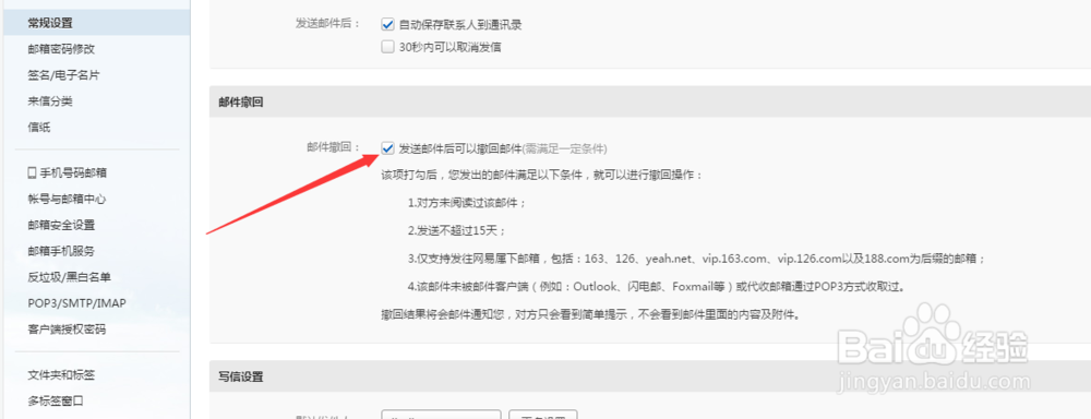 怎样撤回已经发送的邮件?