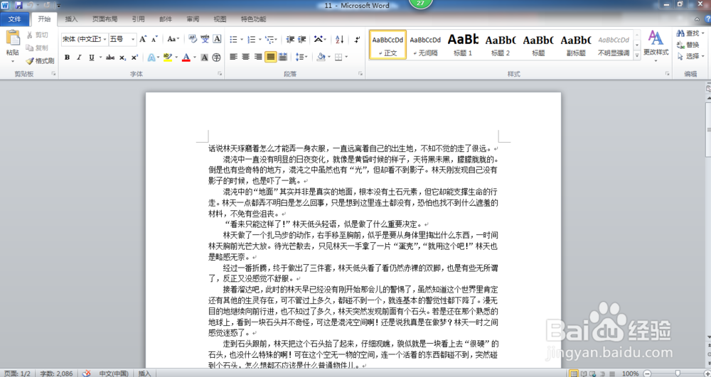 文本的短语如何替换(txt、word)